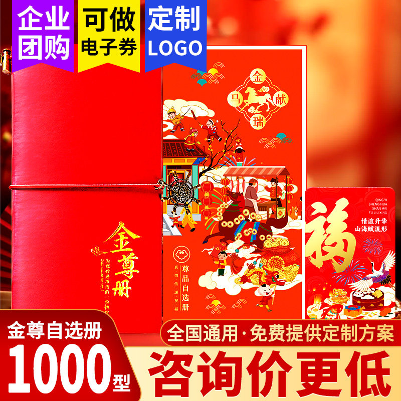 首粮春节礼品卡1000型自选册含中粮山萃福临门粮油购物卡提货券