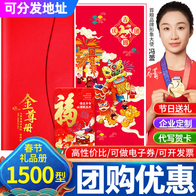 首粮礼品卡1500型自选礼品册