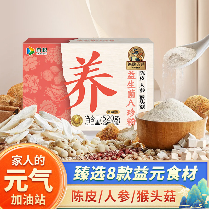 首粮山药陈皮芡实人参八珍粉520g早餐粥即食代餐五谷杂粮冲饮粉