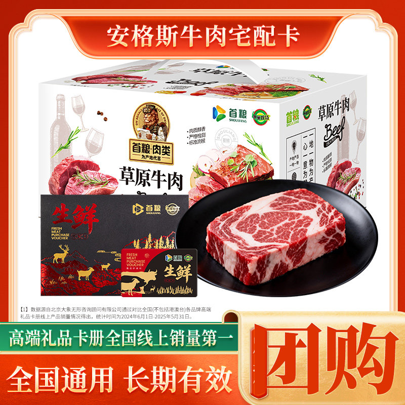 澳洲安格斯牛肉礼盒提货卡中秋礼品卡1800g生鲜提货券节日福利