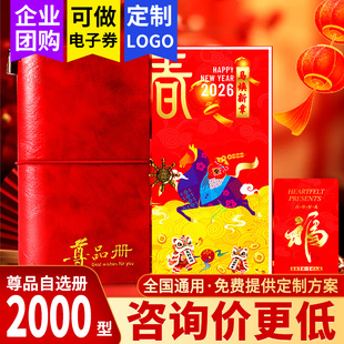 春节礼品卡自选礼品册2000型提货券可兑中粮福临门粮油米面购物卡