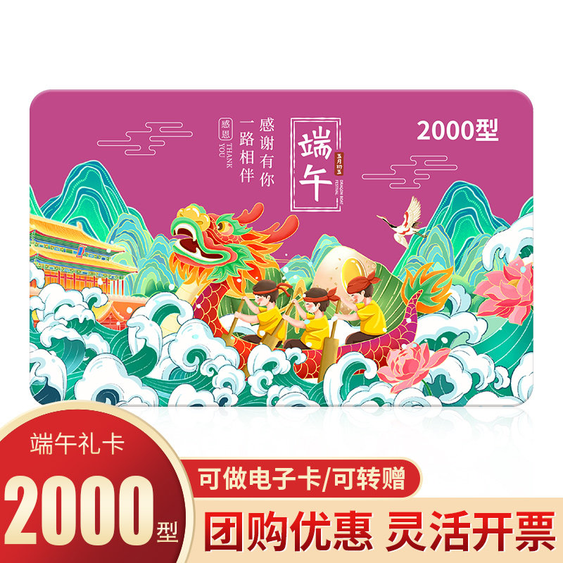 首粮现金卡礼品卡2000面值商城储值卡节日福利提货卡兑换券