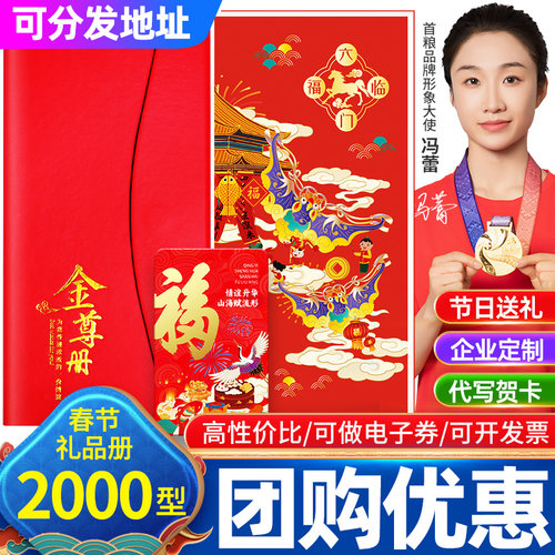 首粮礼品卡2000型礼品册提货券