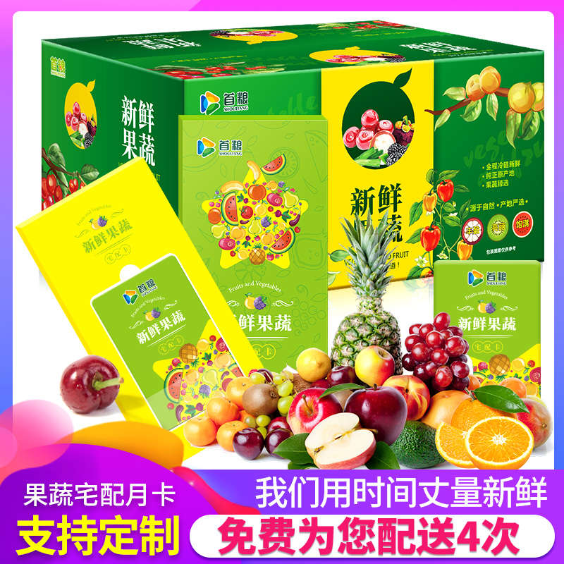 礼券首粮水果月卡新鲜水果礼盒