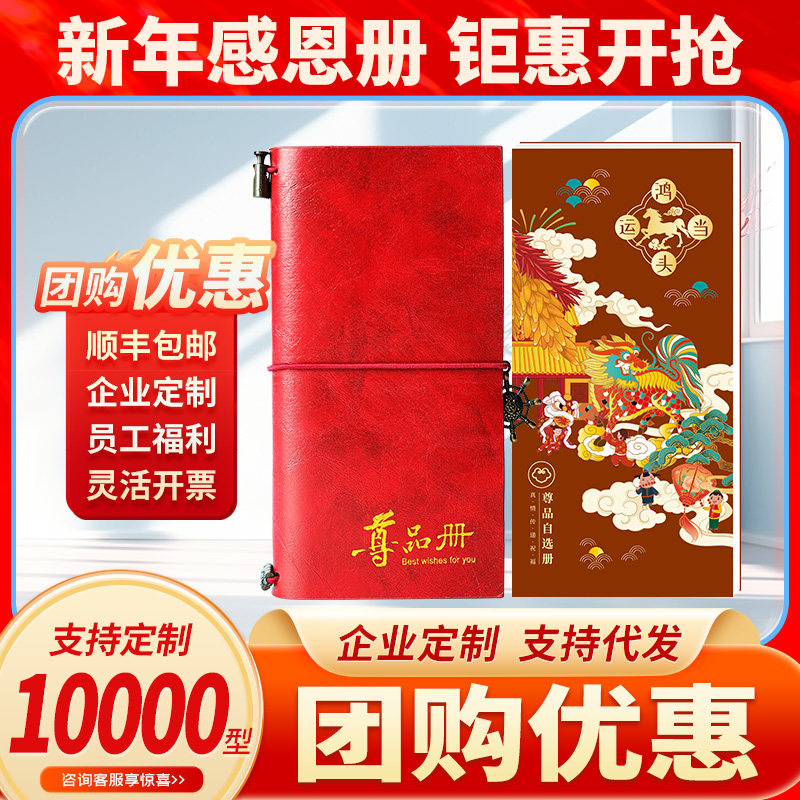 春节礼品卡礼品册10000型提货券可兑中粮福临门粮油米购物卡团购,水产肉类/新鲜蔬果/熟食,海鲜/水产品/制品提货券,淘宝优惠券,粉丝福利购,淘宝优惠卷