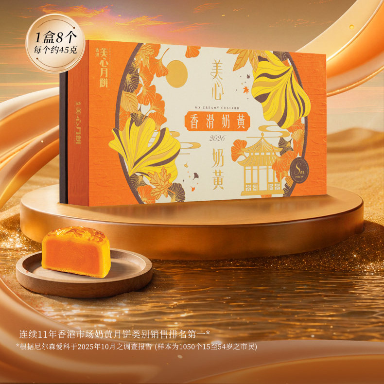 中秋节美心流心奶黄月饼礼盒蛋黄莲蓉流沙港式月饼特产糕点团购