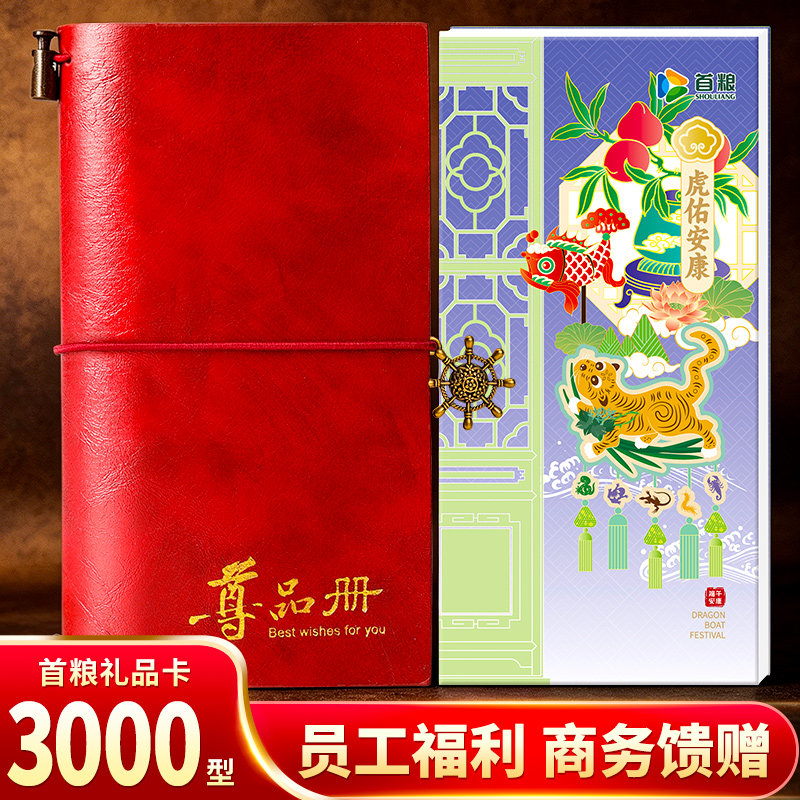 首粮礼品卡可兑中粮福临门粮油米面提货券购物卡礼品册福利