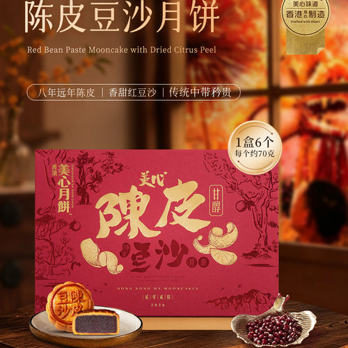 香港美心港式月饼礼盒莲蓉蛋黄豆沙多种口味组合中秋送礼团购福利