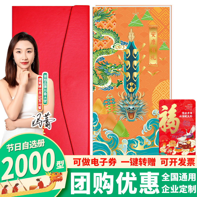 首粮礼品卡2000型礼品册提货券