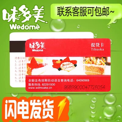 北京味多美蛋糕卡提货券200面值味多美卡实物卡礼品卡礼品册