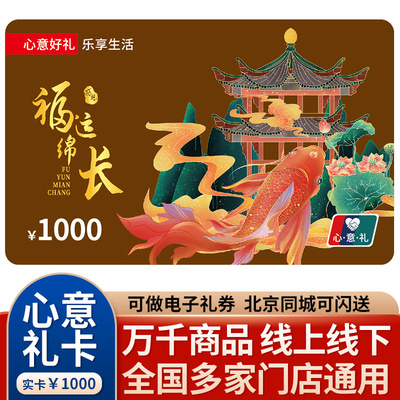 首粮礼品卡1000型自选兑换现金卡提货购物卡商城现金卡团购福利
