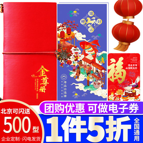 首粮春节自选礼品卡500型兑换券坚果零食炒货组合提货卡礼品卡