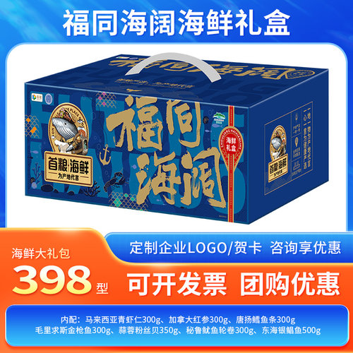 首粮生鲜水产海鲜大礼包2350g