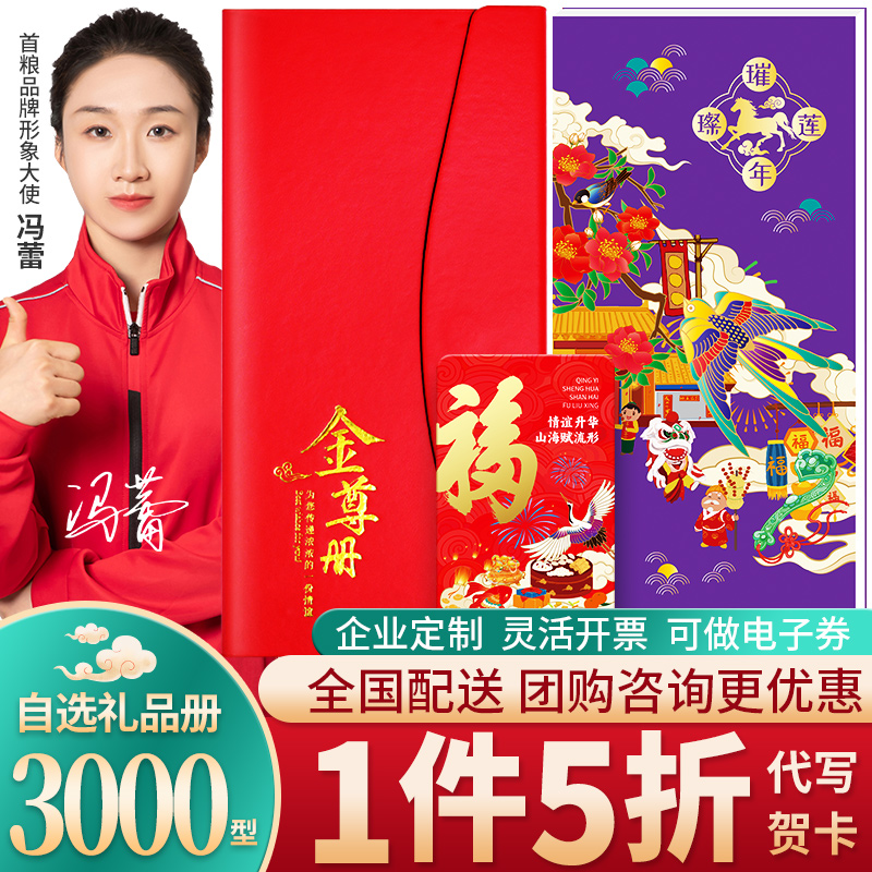 首粮3000型兑换券自选礼品册坚果零食炒货组合提货卡礼品卡团购