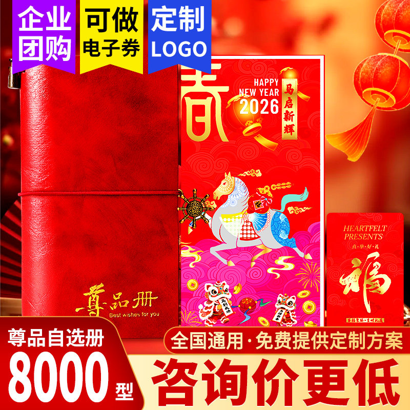 首粮礼品册8000型提货券礼品卡可兑福临门粮油米面提货购物卡