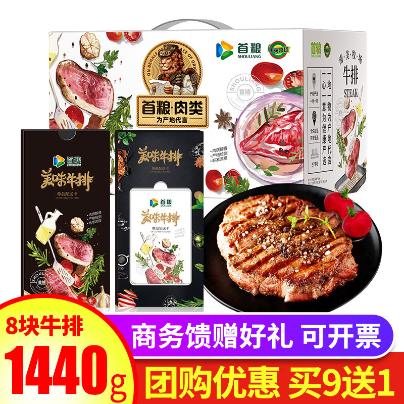 首粮牛排提货券中秋礼品卡生鲜牛肉牛排礼盒多种套餐兑换提货券