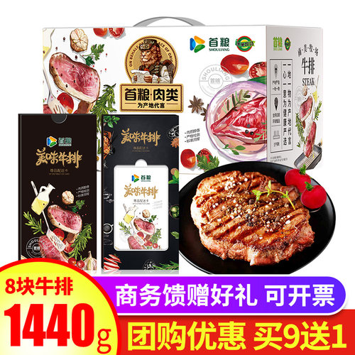 礼券首粮牛排提货券礼品卡生鲜牛肉牛排礼盒多种套餐兑换提货券
