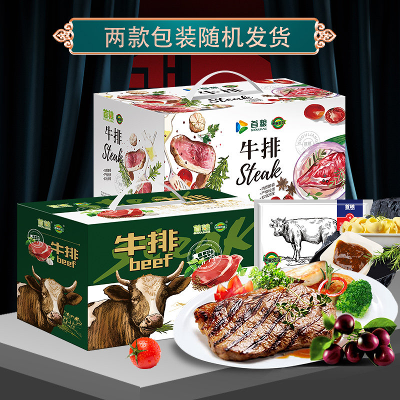 首粮家用原切牛排礼盒12片新鲜牛肉整切儿童菲力西冷牛扒未经腌制