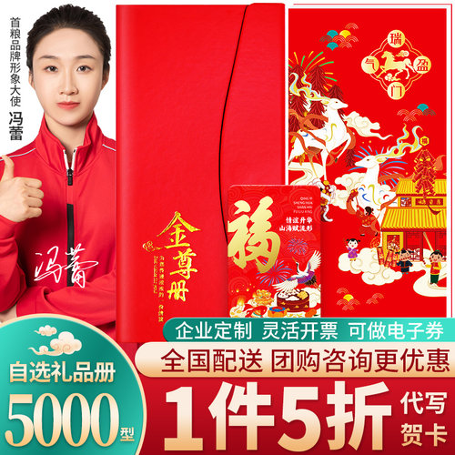 首粮5000型提货券礼品册休闲零食干果炒货礼盒购物卡春节礼品卡