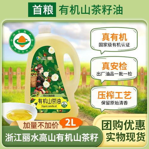 首粮有机山茶油2L家用食用油