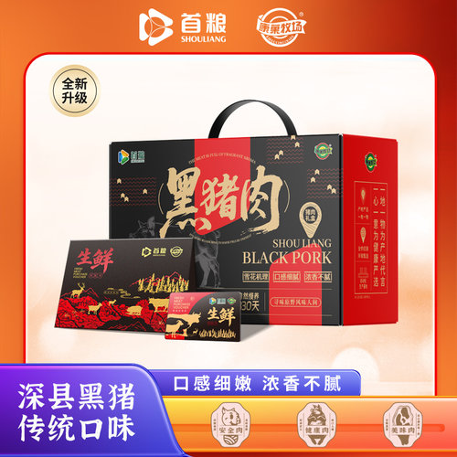 礼券首粮猪肉提货券散养黑猪肉礼盒礼品卡购物券提货卡春节团购
