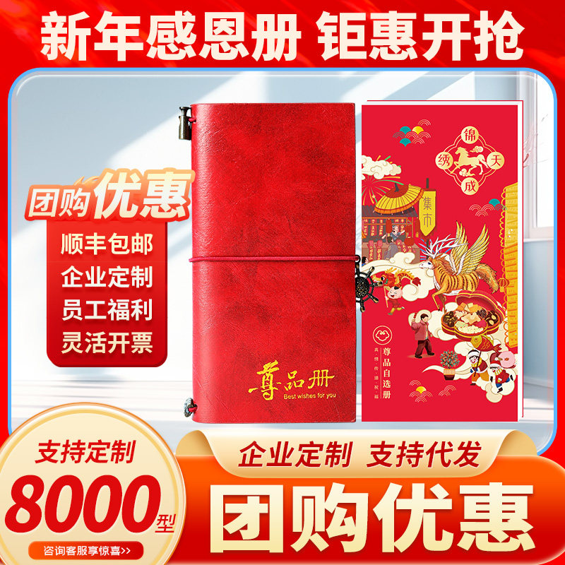 春节礼品卡礼品册8000型提货券可兑中粮福临门粮油米面提货购物卡