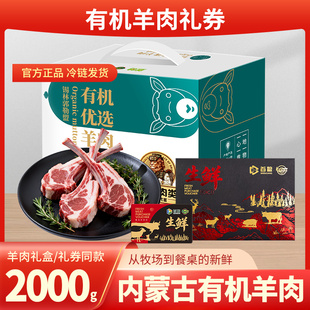 首粮有机羊肉礼盒羊排羊腿组合礼盒内蒙古羊肉生鲜大礼包团购礼品