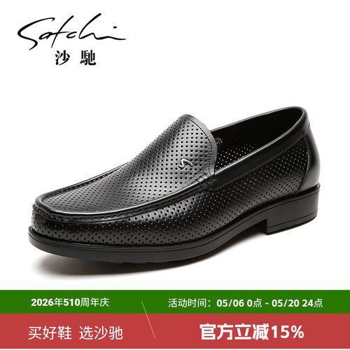 沙驰真皮镂空透气男士冲孔皮鞋