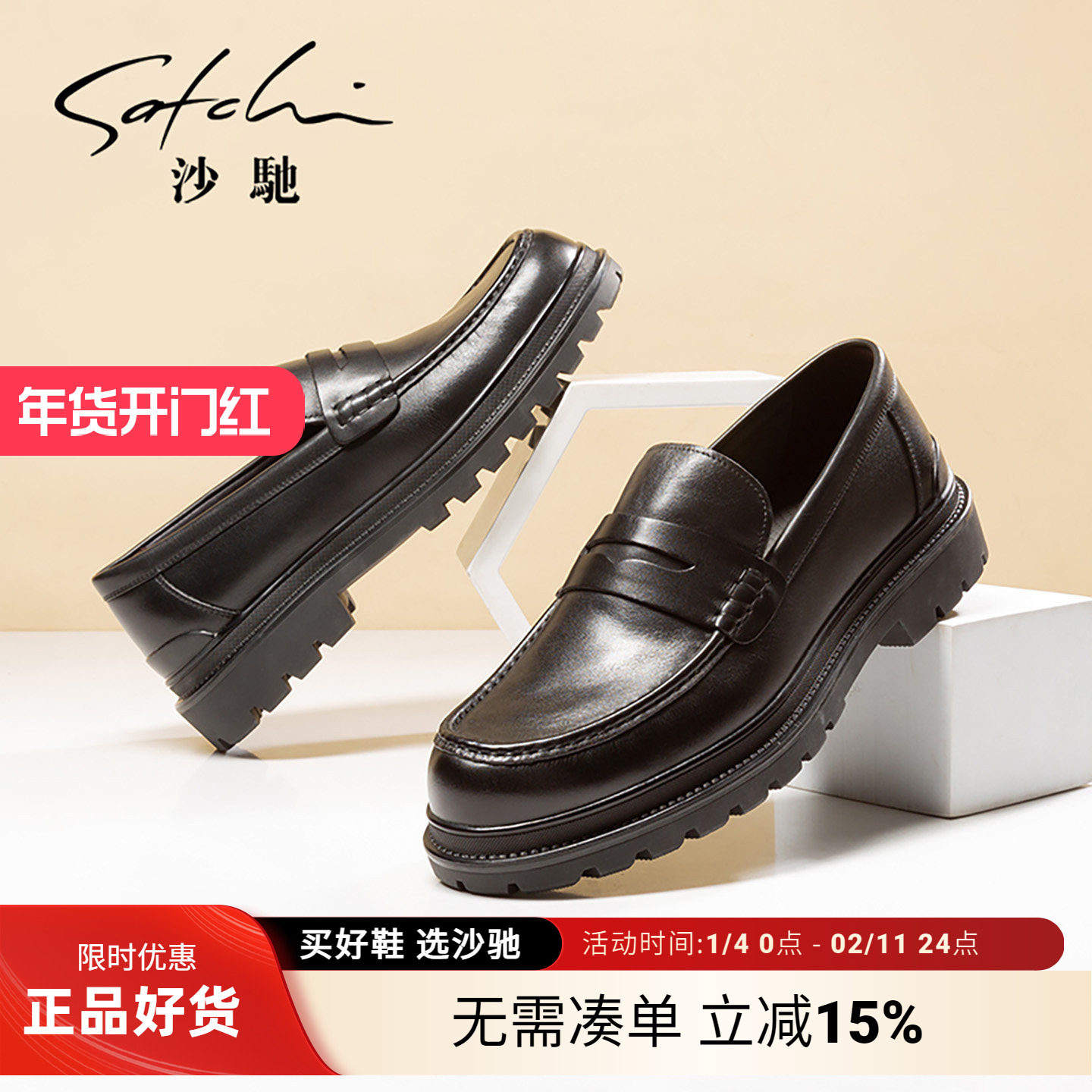 沙驰男鞋男款增高男士休闲鞋一脚蹬百搭轻便透气真皮牛皮乐福鞋,流行男鞋,乐福鞋（豆豆鞋）,淘宝优惠券,粉丝福利购,淘宝优惠卷