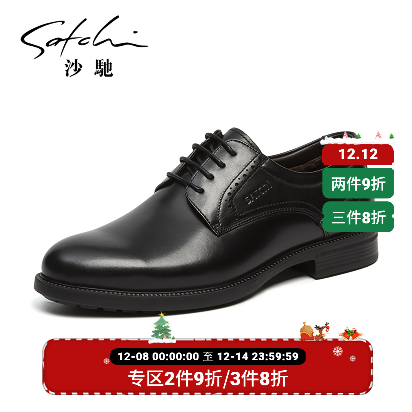 沙驰冬季加绒商务正装皮鞋男鞋