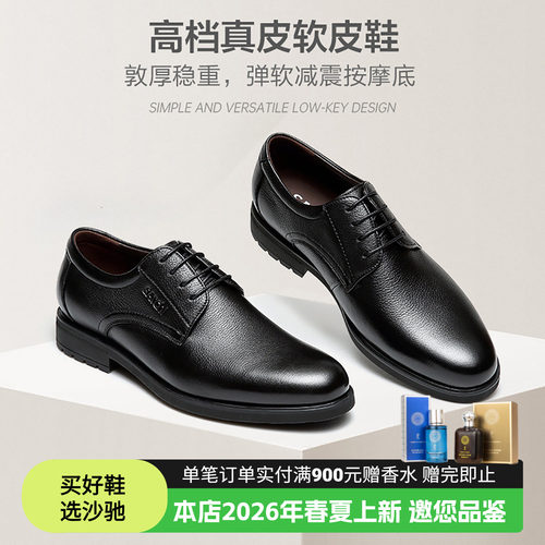 沙驰男士脚宽皮鞋真皮软皮