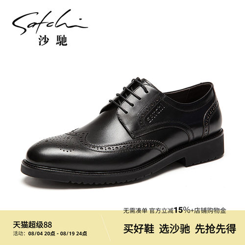 沙驰透气黑色百搭布洛克休闲皮鞋