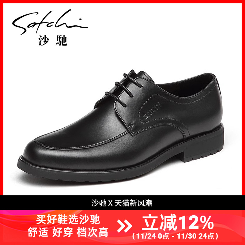 沙驰男鞋真皮男士皮鞋