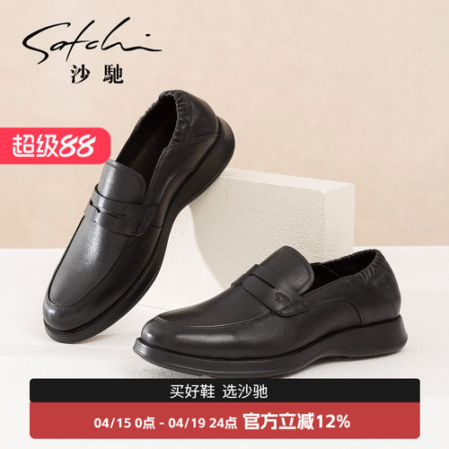 沙驰男士一脚蹬商务休闲皮鞋