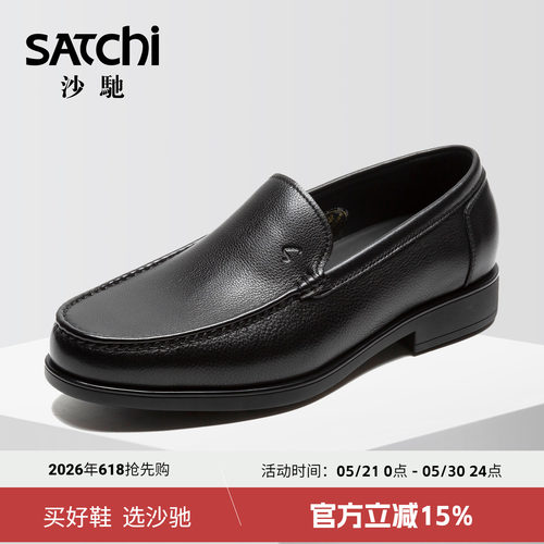 沙驰男鞋真皮圆头休闲皮鞋