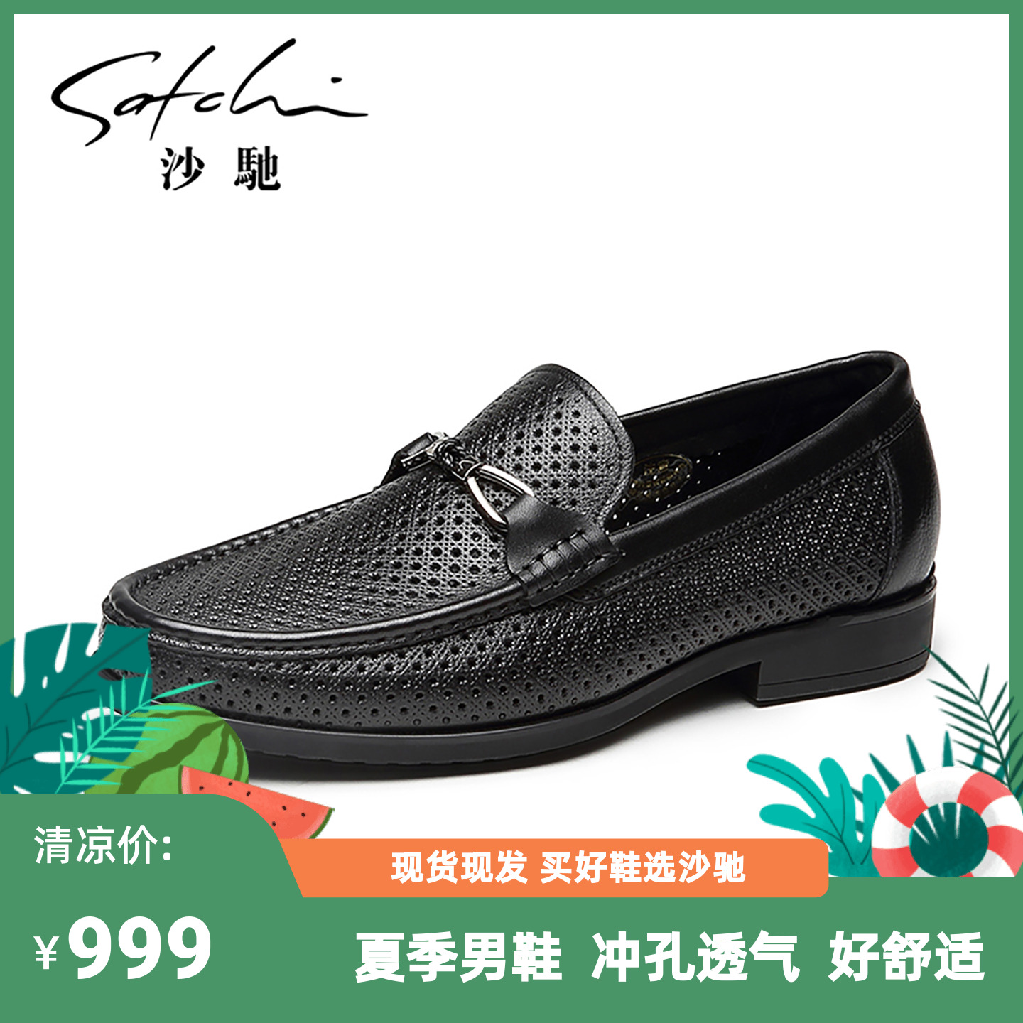沙驰真皮镂空透气男士冲孔皮鞋