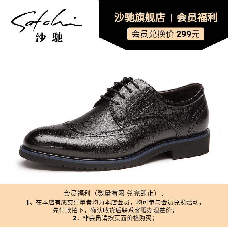 沙驰男鞋子官方旗舰店软皮高档真皮百搭男士商务休闲布洛克皮鞋