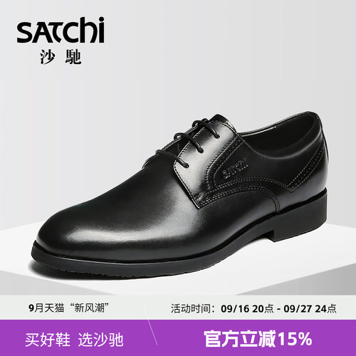 沙驰高档真皮德比男士皮鞋