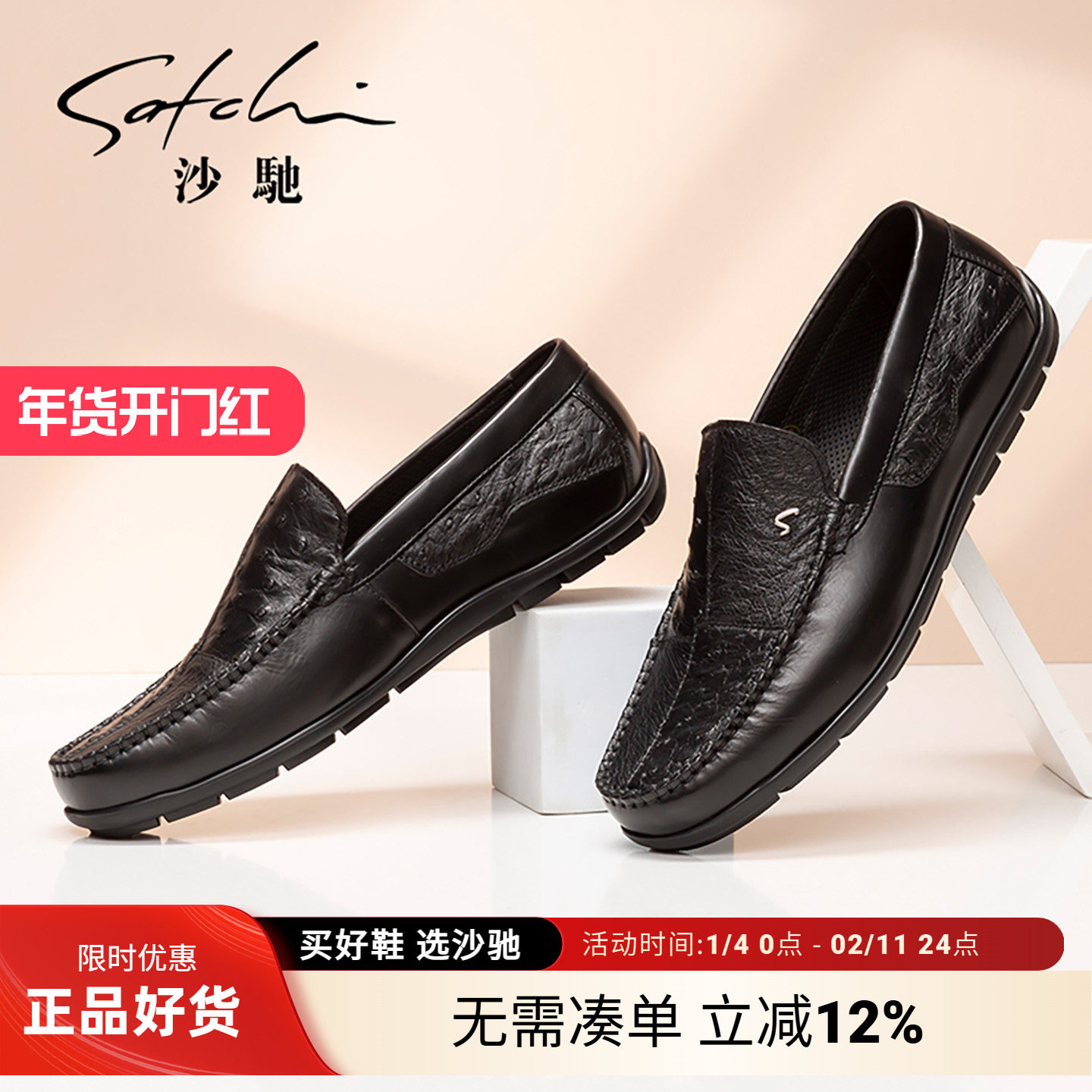 沙驰男鞋高档真皮头层牛皮鸵鸟皮轻便高档豆豆鞋一脚蹬休闲皮鞋,流行男鞋,乐福鞋（豆豆鞋）,淘宝优惠券,粉丝福利购,淘宝优惠卷