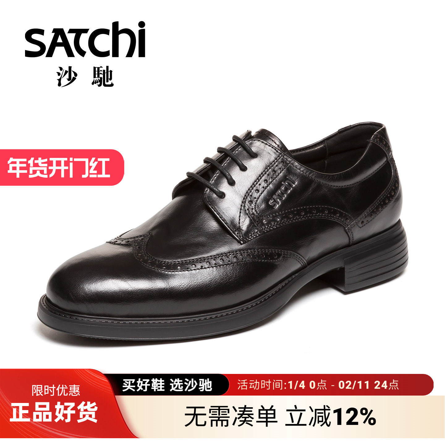沙驰男鞋正装男士皮鞋2025新秋牛皮真皮透气时尚布洛克德比鞋婚鞋,流行男鞋,正装皮鞋,淘宝优惠券,粉丝福利购,淘宝优惠卷