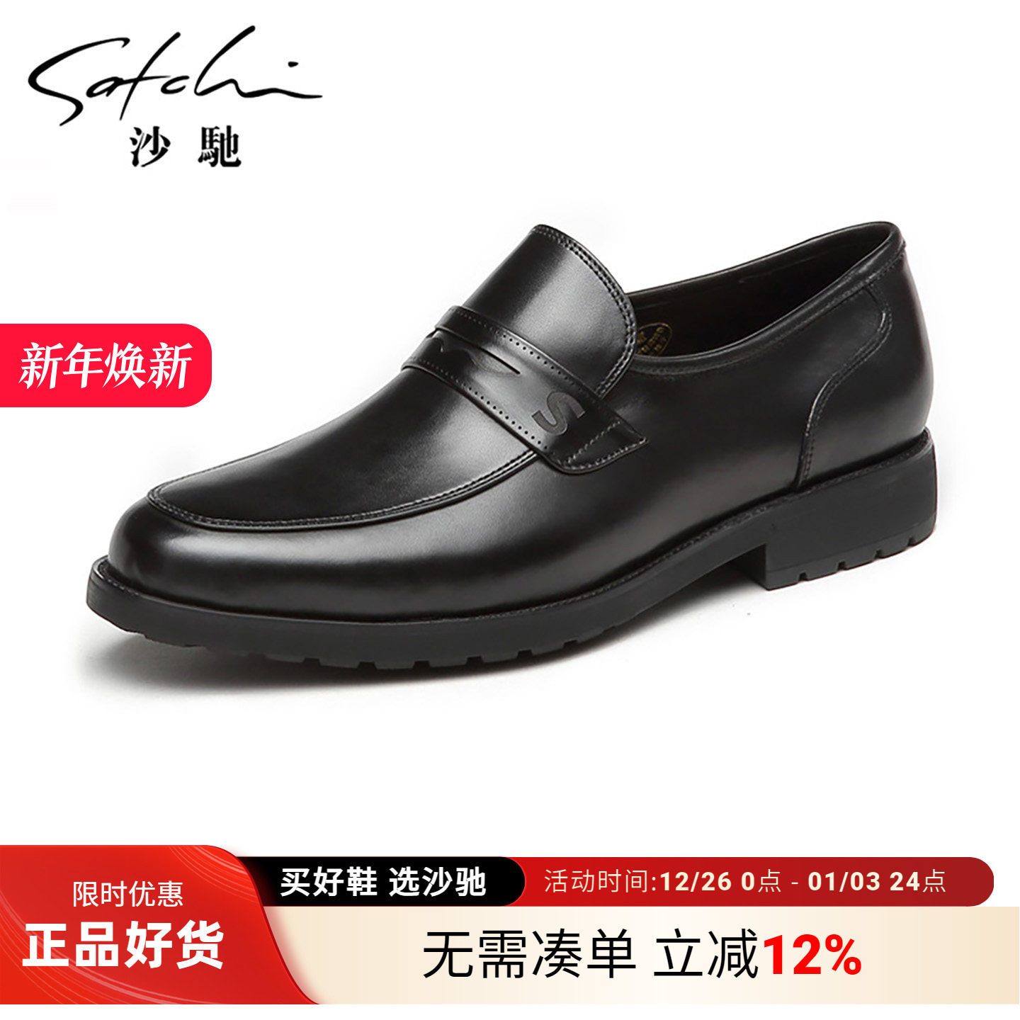 沙驰男鞋青年足底按摩柱设计弹软减震黑色真皮正品商务休闲皮鞋