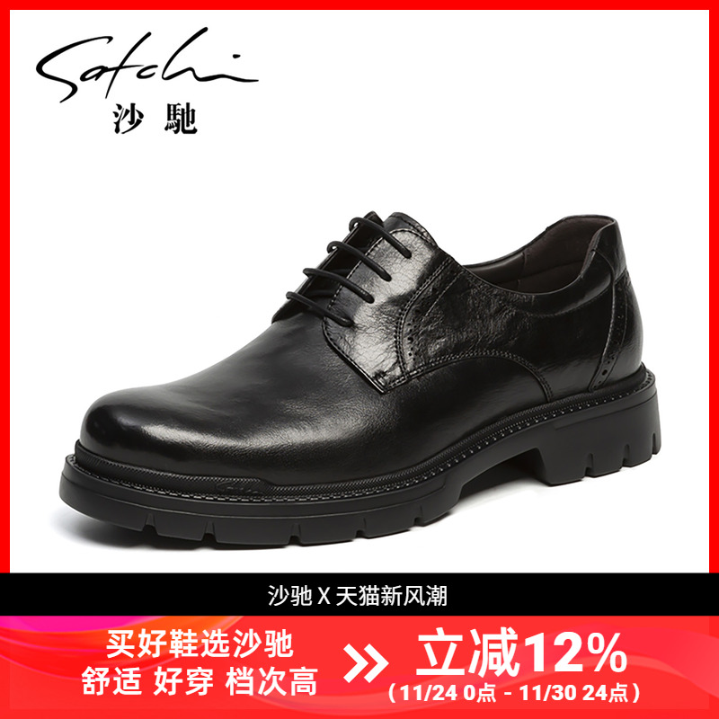 沙驰男鞋高档正品真皮男士皮鞋正装商务黑色轻便厚底高级感德比鞋