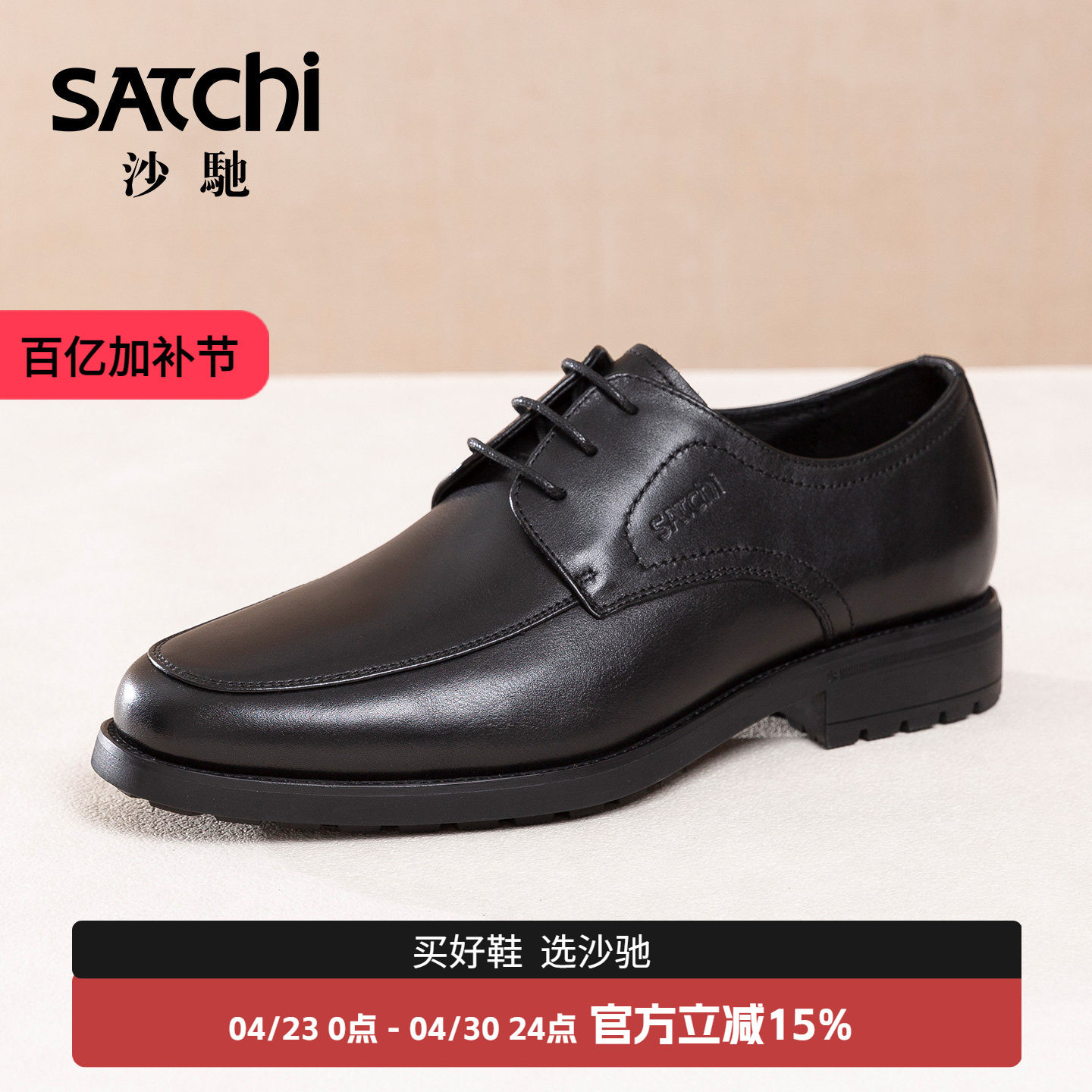 沙驰男鞋男士皮鞋商务上班正装通勤德比鞋软底婚鞋真皮牛皮透气