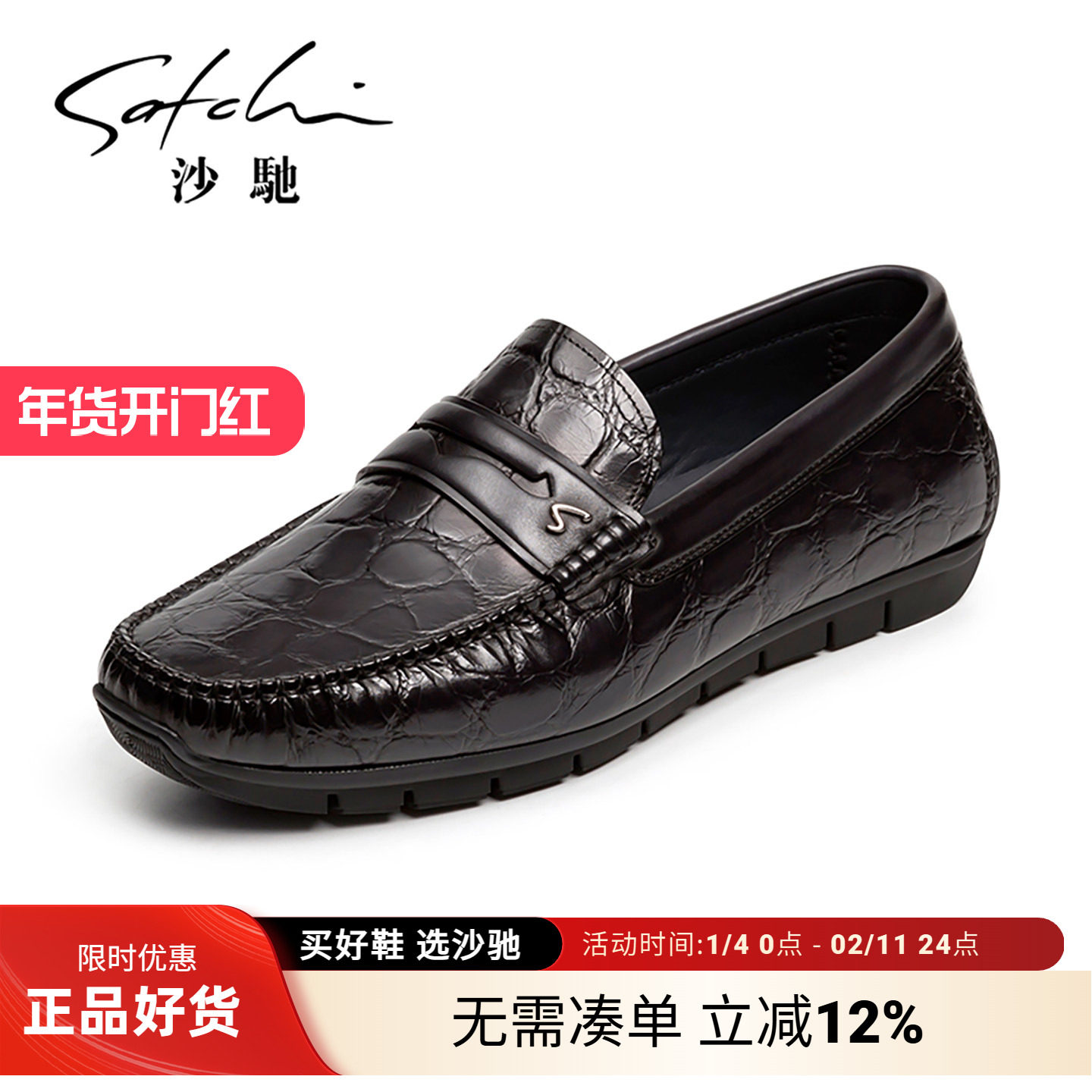 【现货告别】沙驰一脚蹬休闲皮鞋男鞋牛皮真皮豆豆鞋透气乐福鞋,流行男鞋,乐福鞋（豆豆鞋）,淘宝优惠券,粉丝福利购,淘宝优惠卷