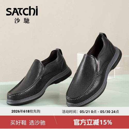 沙驰夏真皮镂空透气套脚休闲鞋男