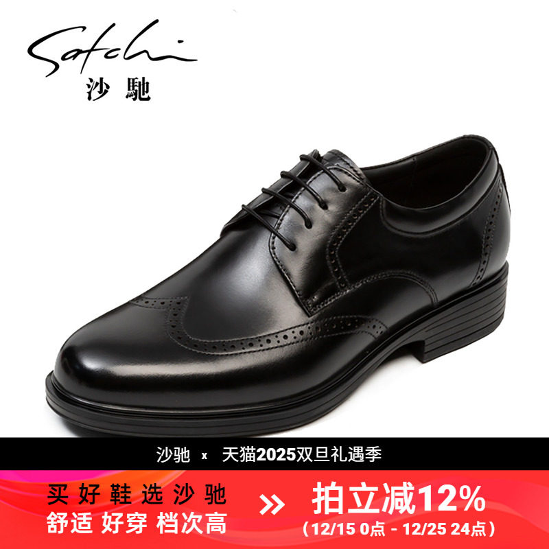 【灵犀】沙驰男鞋商务男士皮鞋真皮正品高档黑色高级英伦布洛克
