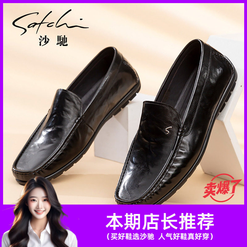 沙驰男鞋真皮正品高档品牌牛皮时尚青年一脚蹬懒人鞋乐福鞋豆豆鞋