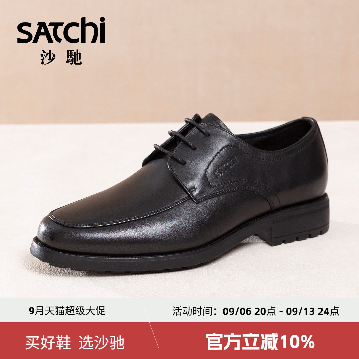沙驰男鞋男士皮鞋商务上班正装通勤德比鞋软底婚鞋真皮牛皮透气