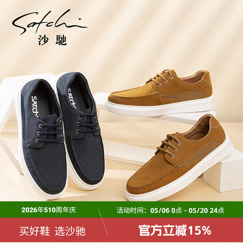 沙驰磨砂真皮透气镂空皮鞋乐福鞋