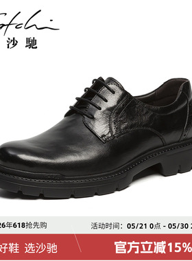 沙驰男鞋高档正品真皮男士皮鞋正装商务黑色轻便厚底高级感德比鞋